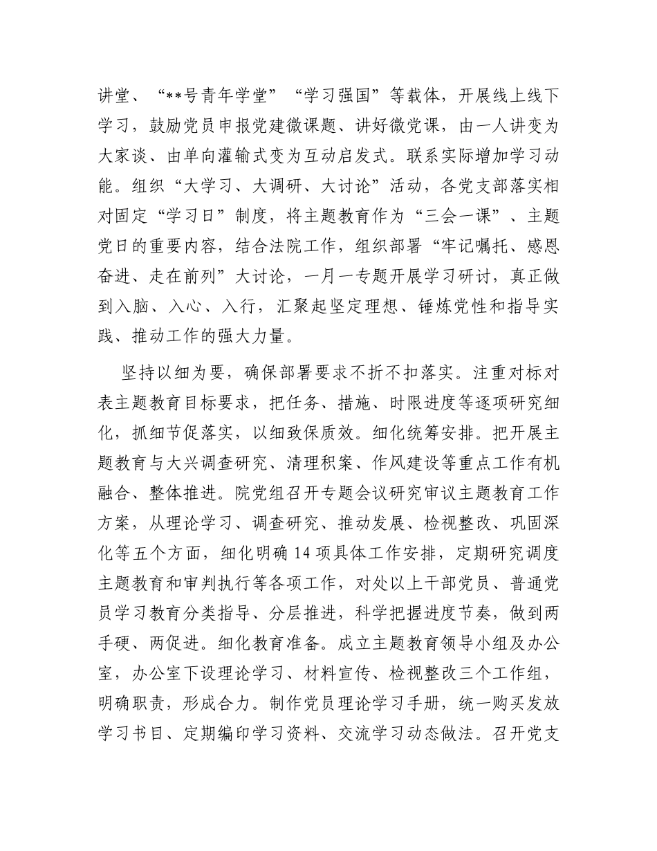 法院在巡回指导组阶段性工作总结推进会上的汇报发言_第2页