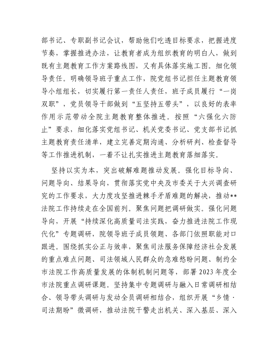 法院在巡回指导组阶段性工作总结推进会上的汇报发言_第3页