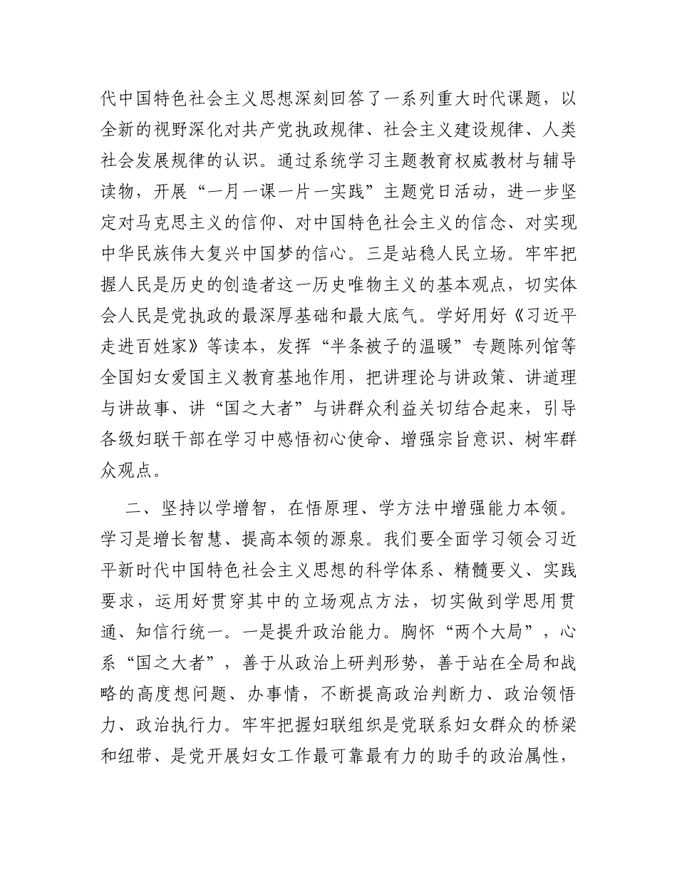 妇联主席在全市县处级专题读书班上的研讨发言材料_第2页