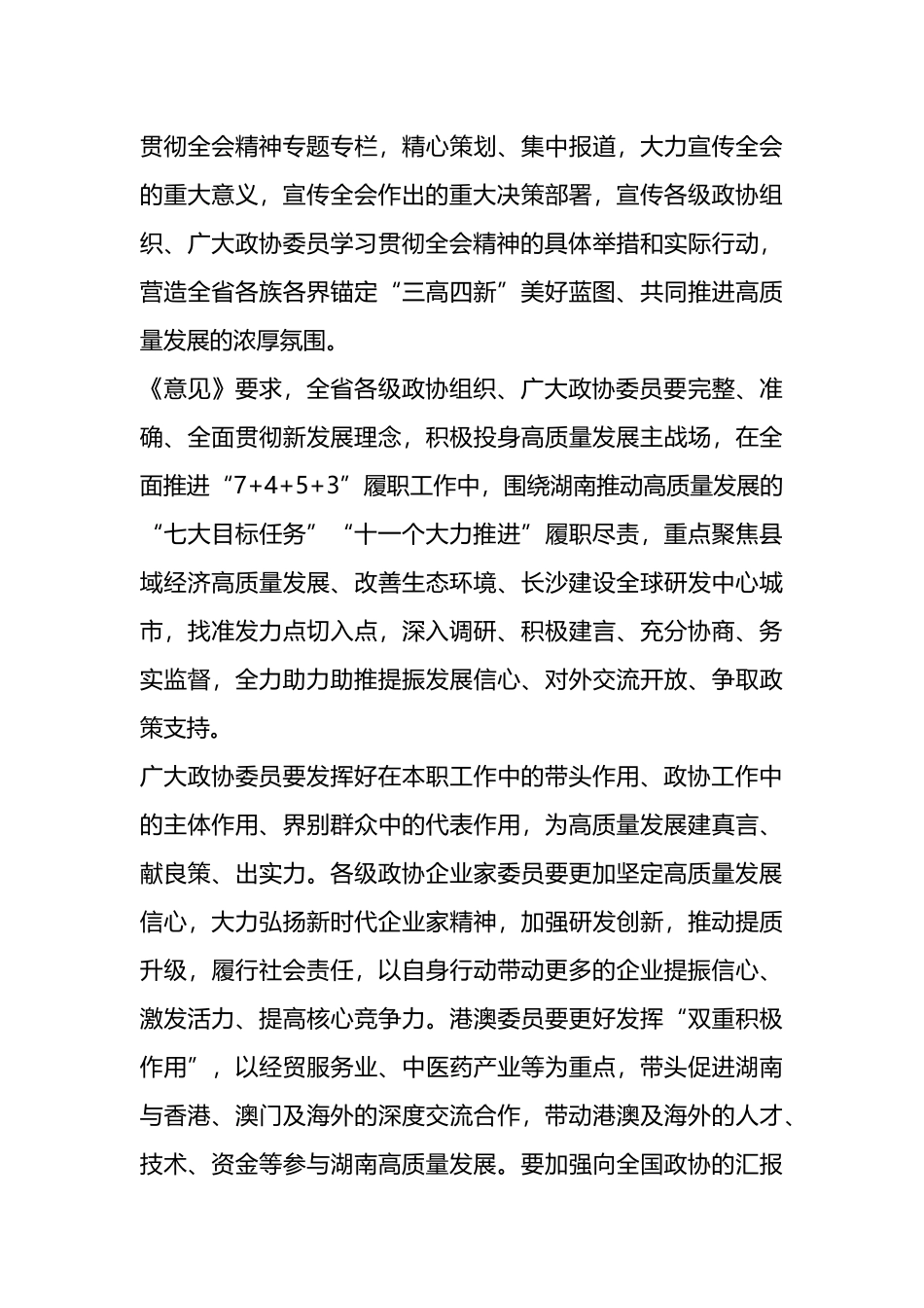 （2篇）2023年湖南十二届四次全会精神学习心得体会_第3页