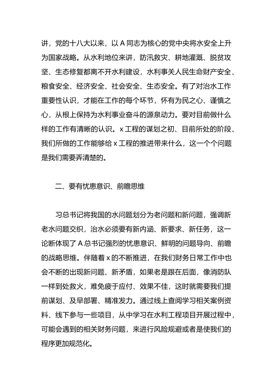 （2篇）有关《治水重要论述》研讨学习心得材料_第2页