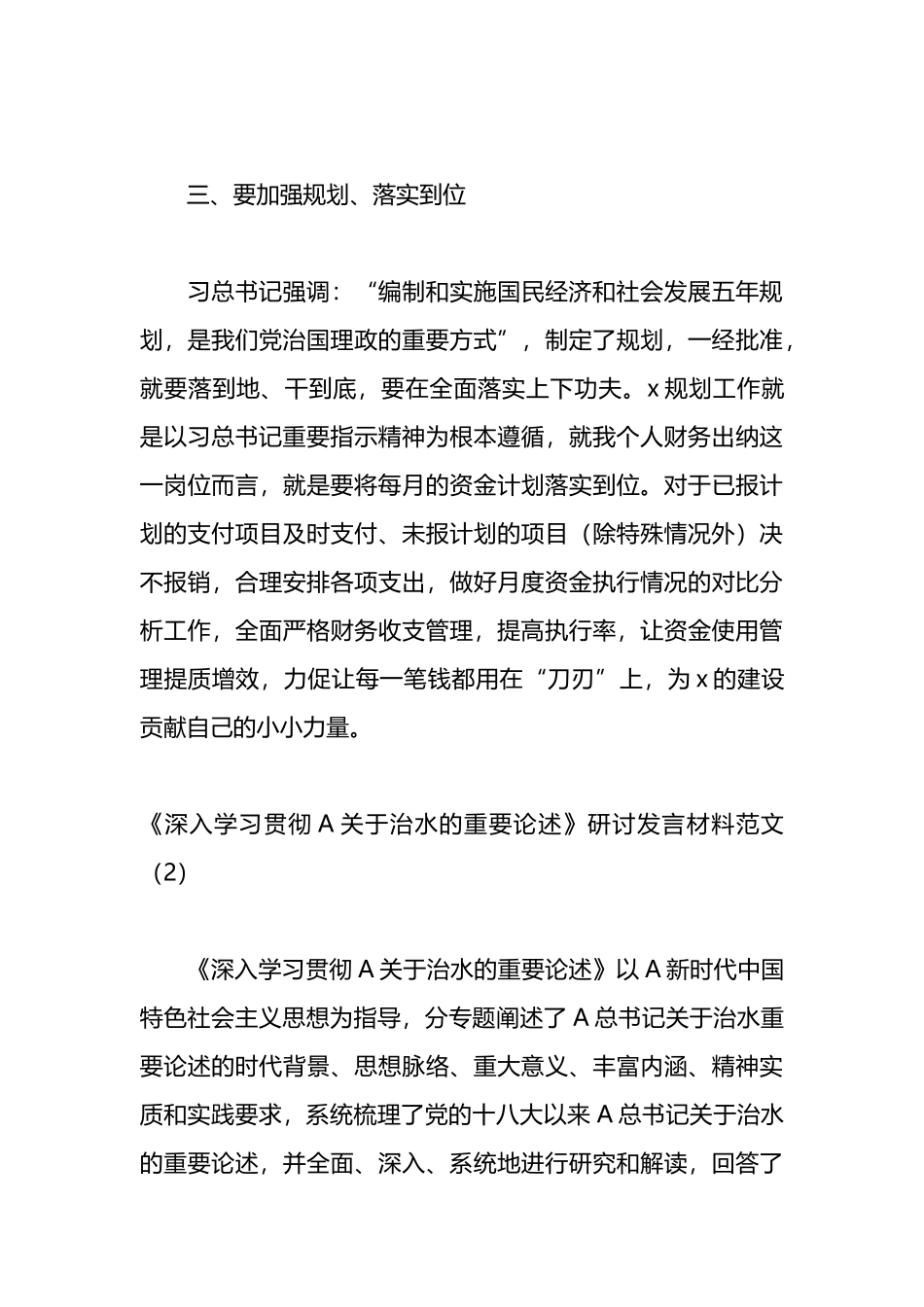 （2篇）有关《治水重要论述》研讨学习心得材料_第3页
