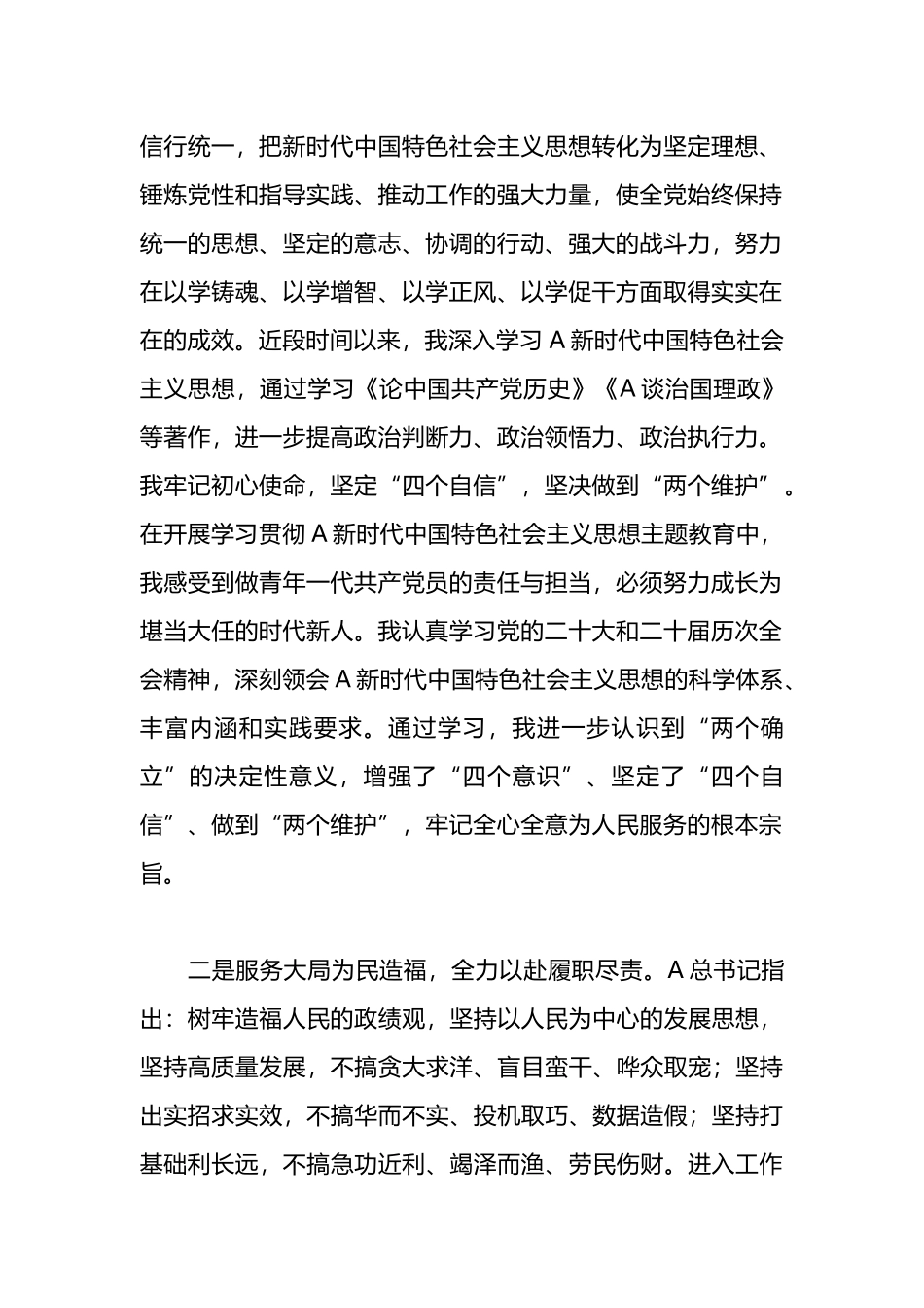 （2篇）在2023年第三季度入党积极分子思想汇报_第2页