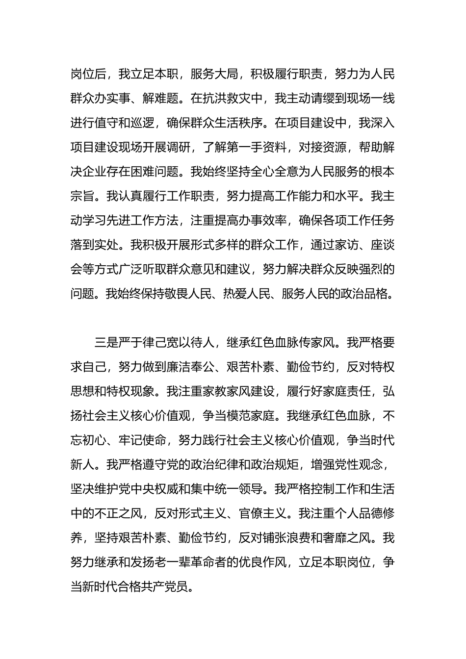 （2篇）在2023年第三季度入党积极分子思想汇报_第3页
