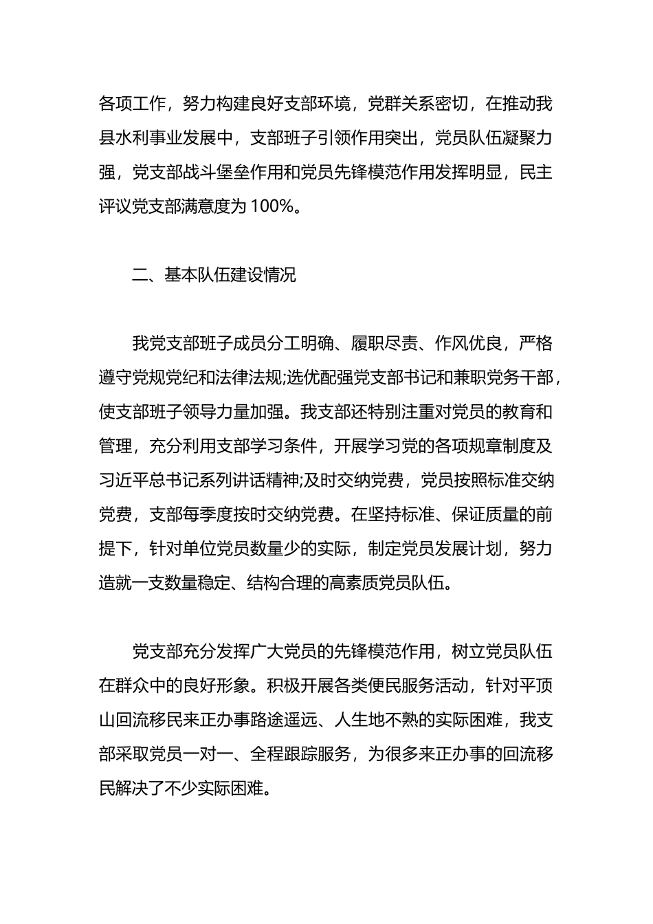 (5篇)关于五好党支部自查范文_第2页