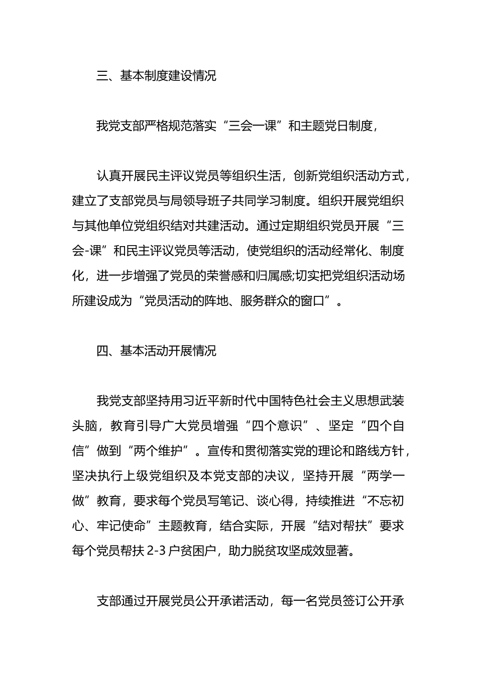 (5篇)关于五好党支部自查范文_第3页