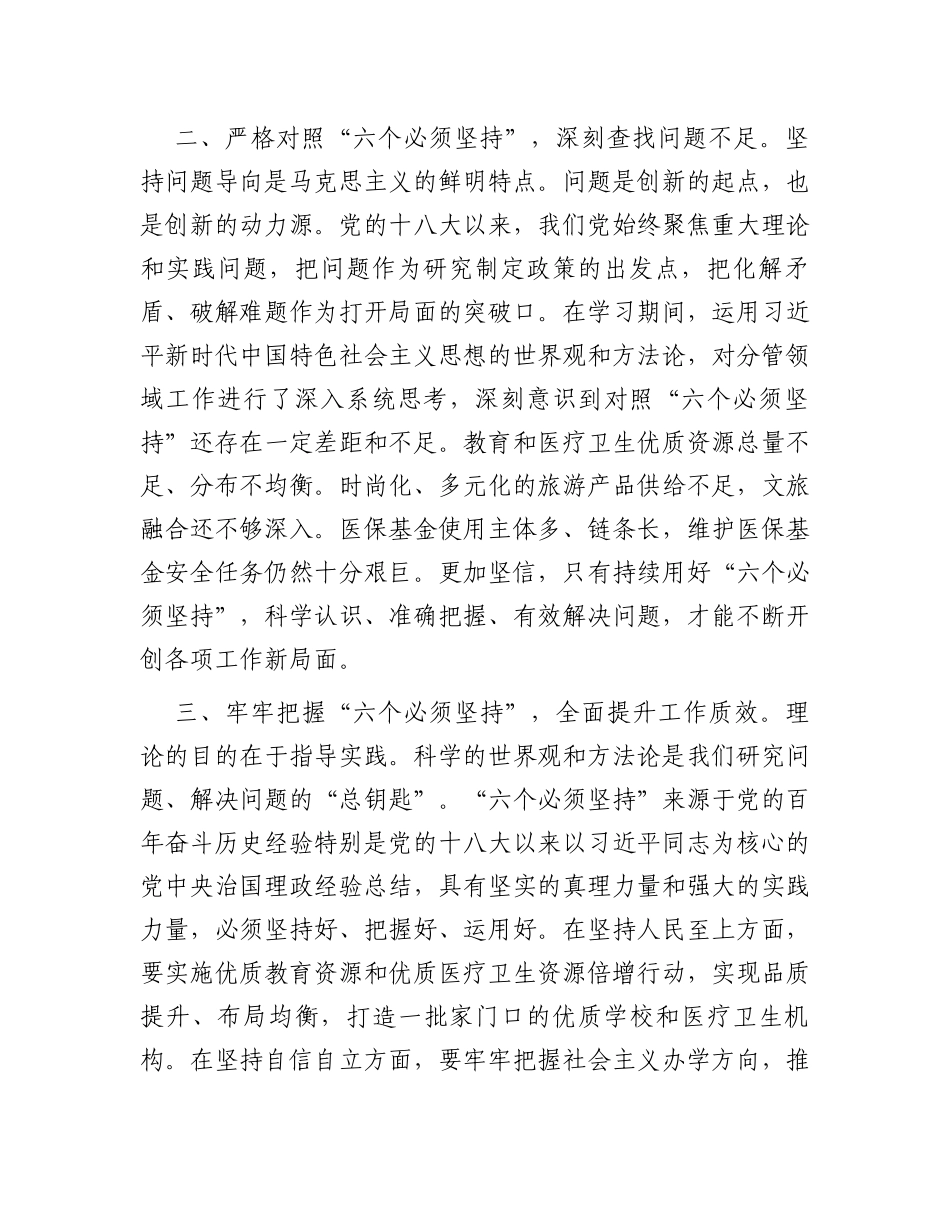 副市长在2023年主题教育读书班上的发言_第2页