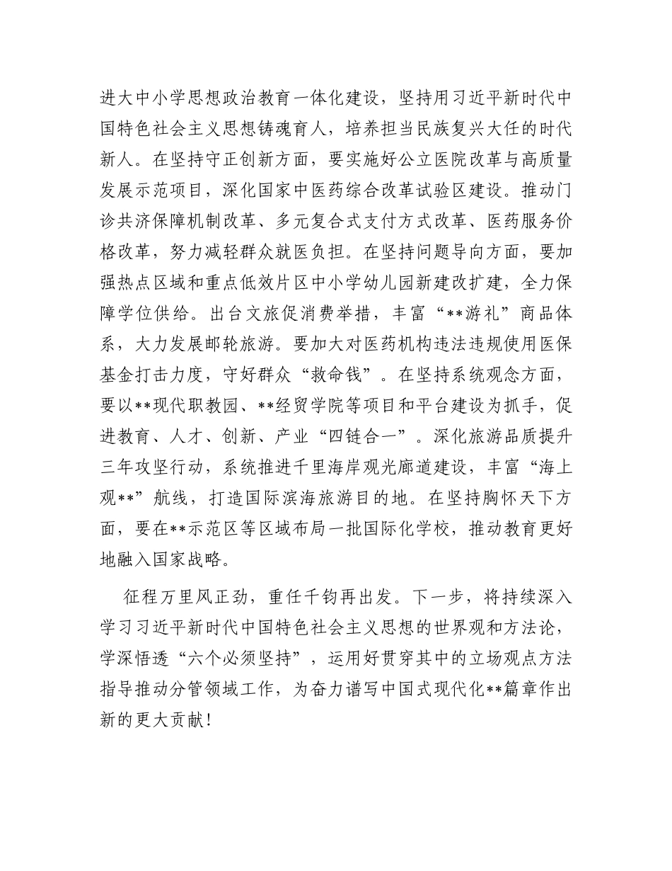 副市长在2023年主题教育读书班上的发言_第3页