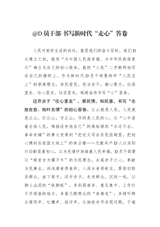 @党员干部 书写新时代“走心”答卷