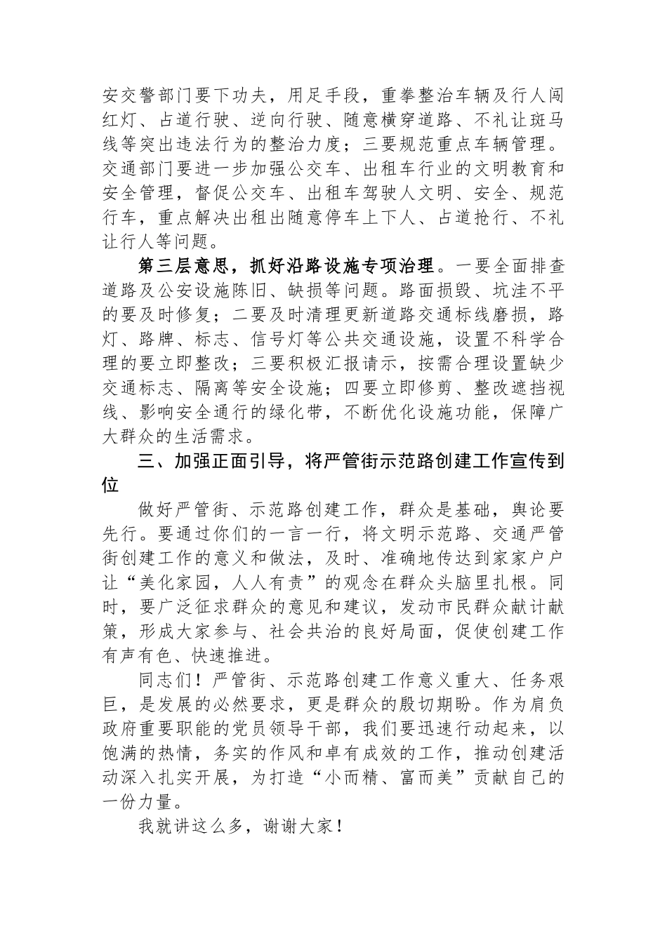 副市长在创建严管街、示范路联席会议上的讲话_第3页