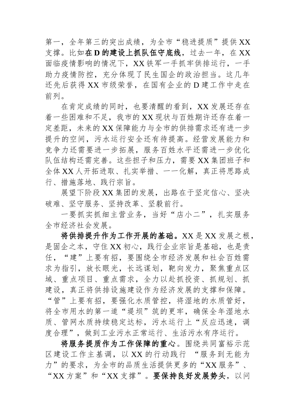 副市长在某国企动员大会上的讲话_第2页