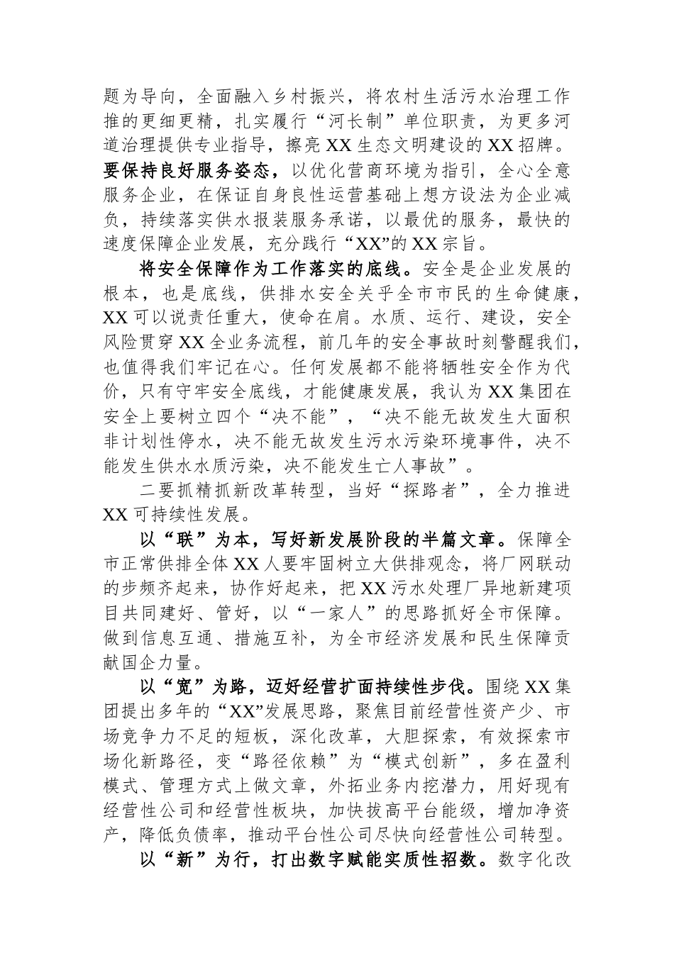 副市长在某国企动员大会上的讲话_第3页