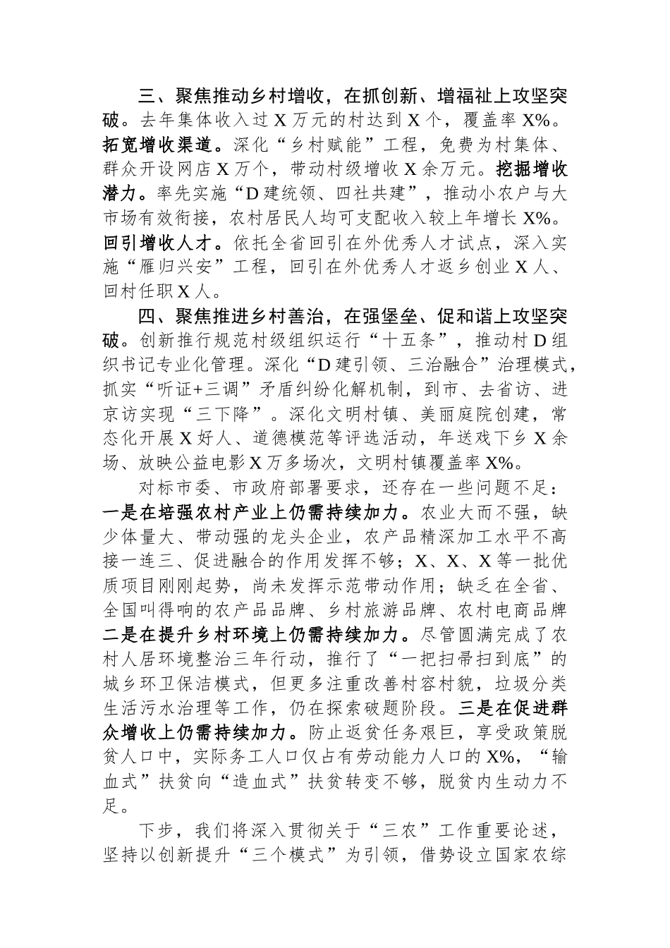 副市长在全省乡村振兴现场会上的发言_第2页