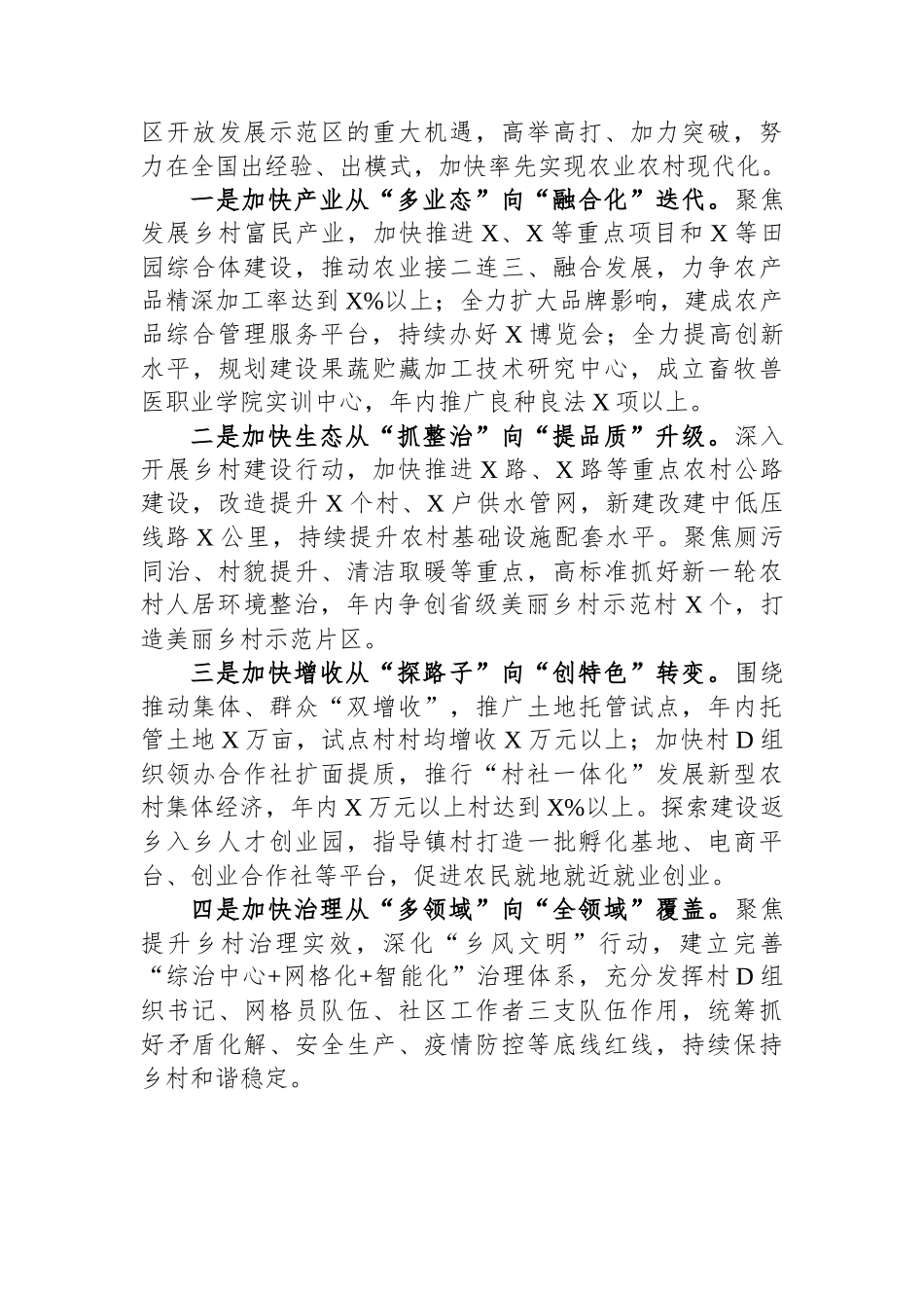 副市长在全省乡村振兴现场会上的发言_第3页