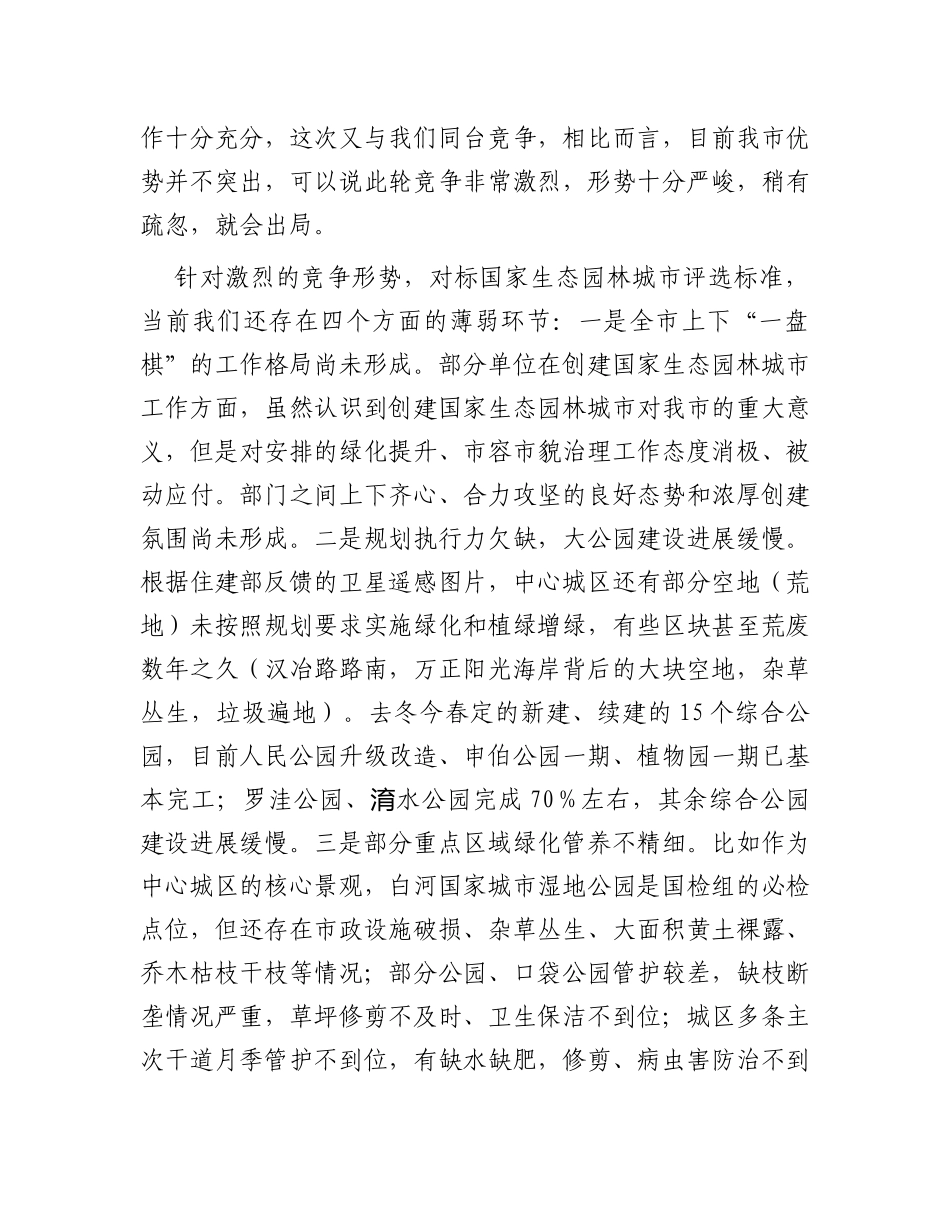 副市长在全市创建国家生态园林城市工作推进会上的讲话_第2页