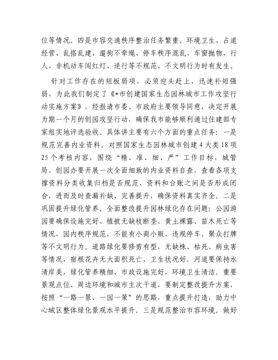 副市长在全市创建国家生态园林城市工作推进会上的讲话_第3页
