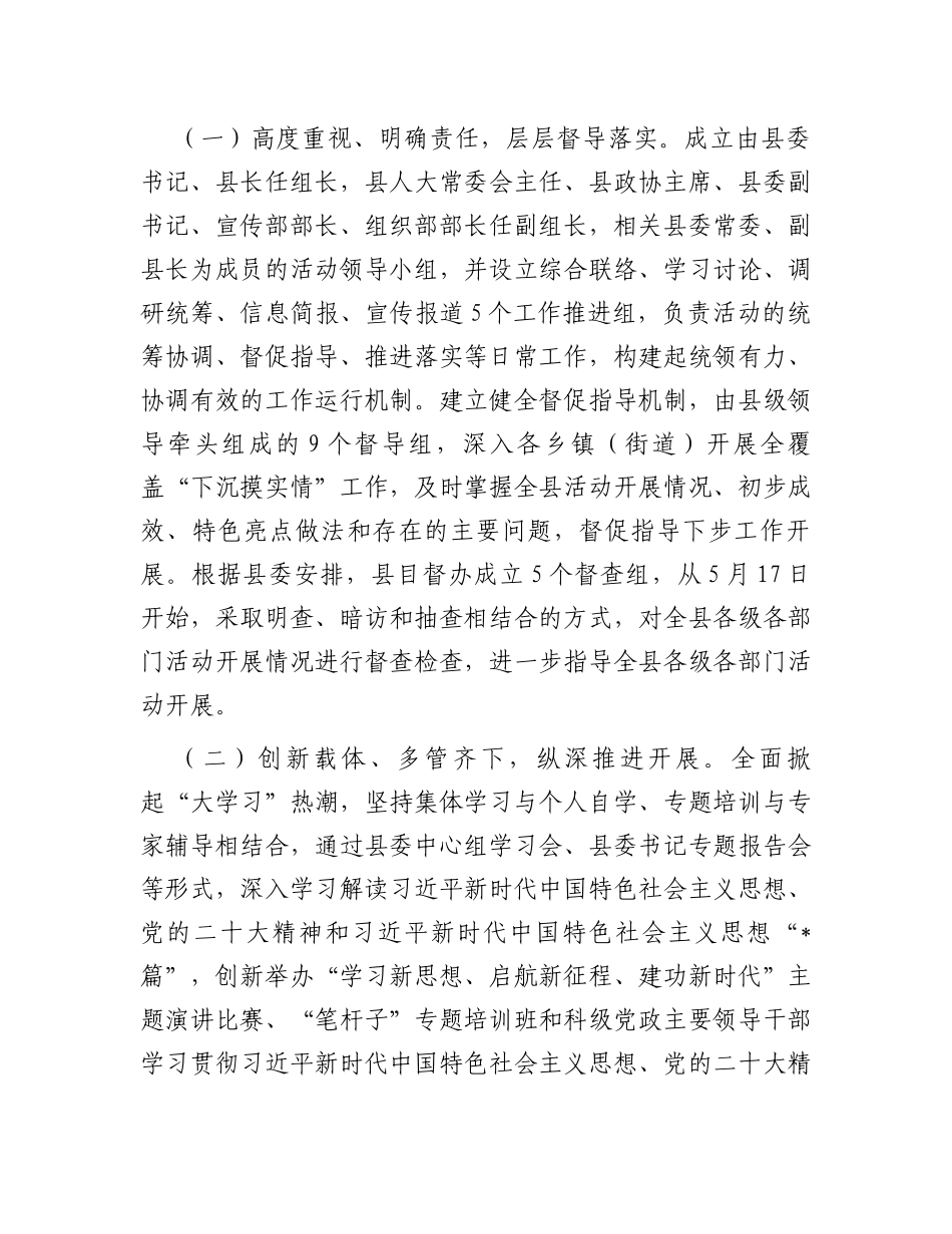 “大学习、大讨论、大调研”活动情况总结报告_第2页