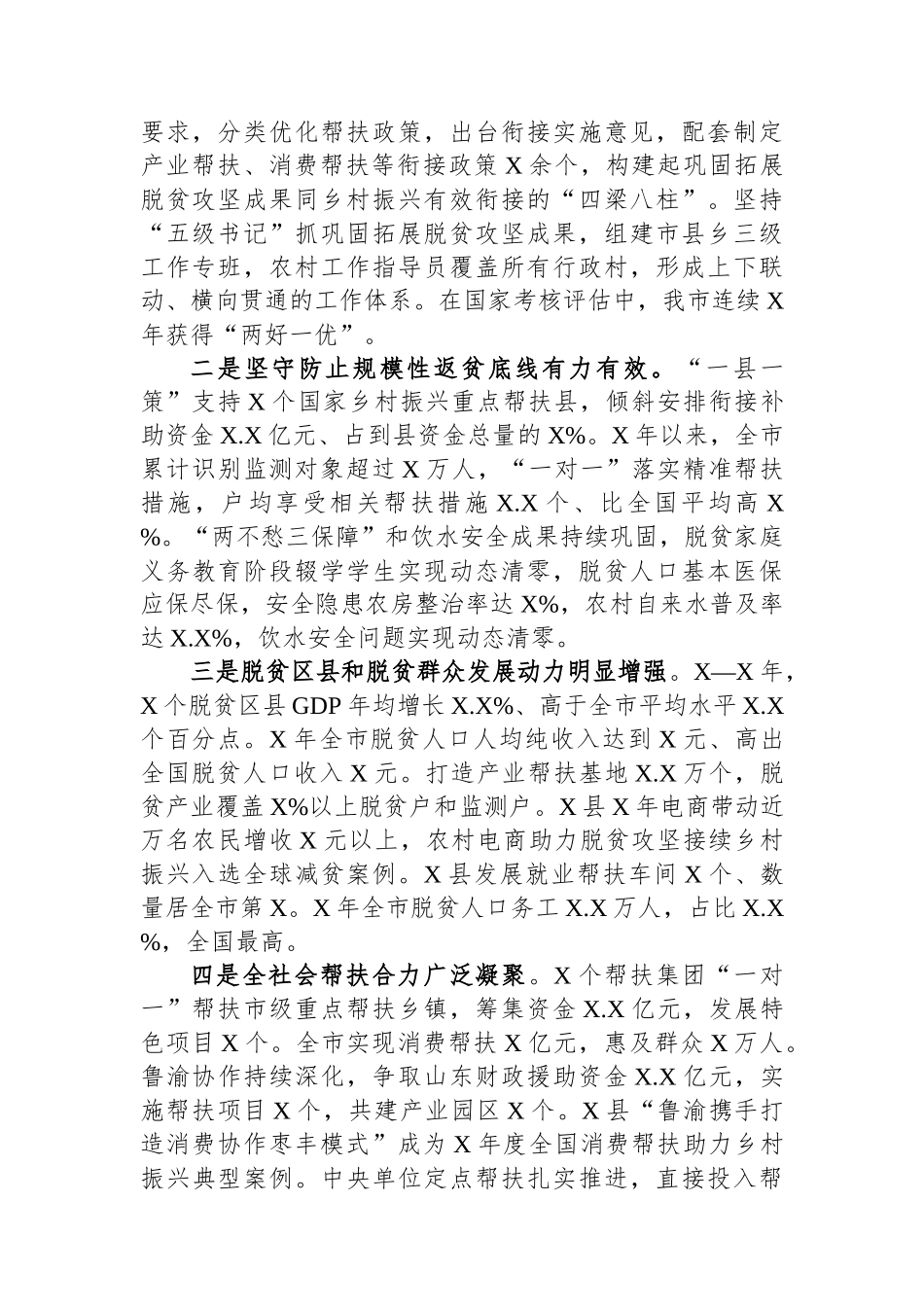 副市长在全市巩固拓展脱贫攻坚成果同乡村振兴有效衔接工作推进会议上的讲话_第2页