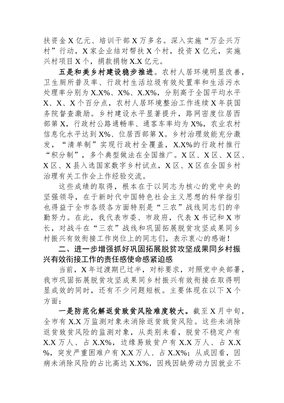 副市长在全市巩固拓展脱贫攻坚成果同乡村振兴有效衔接工作推进会议上的讲话_第3页