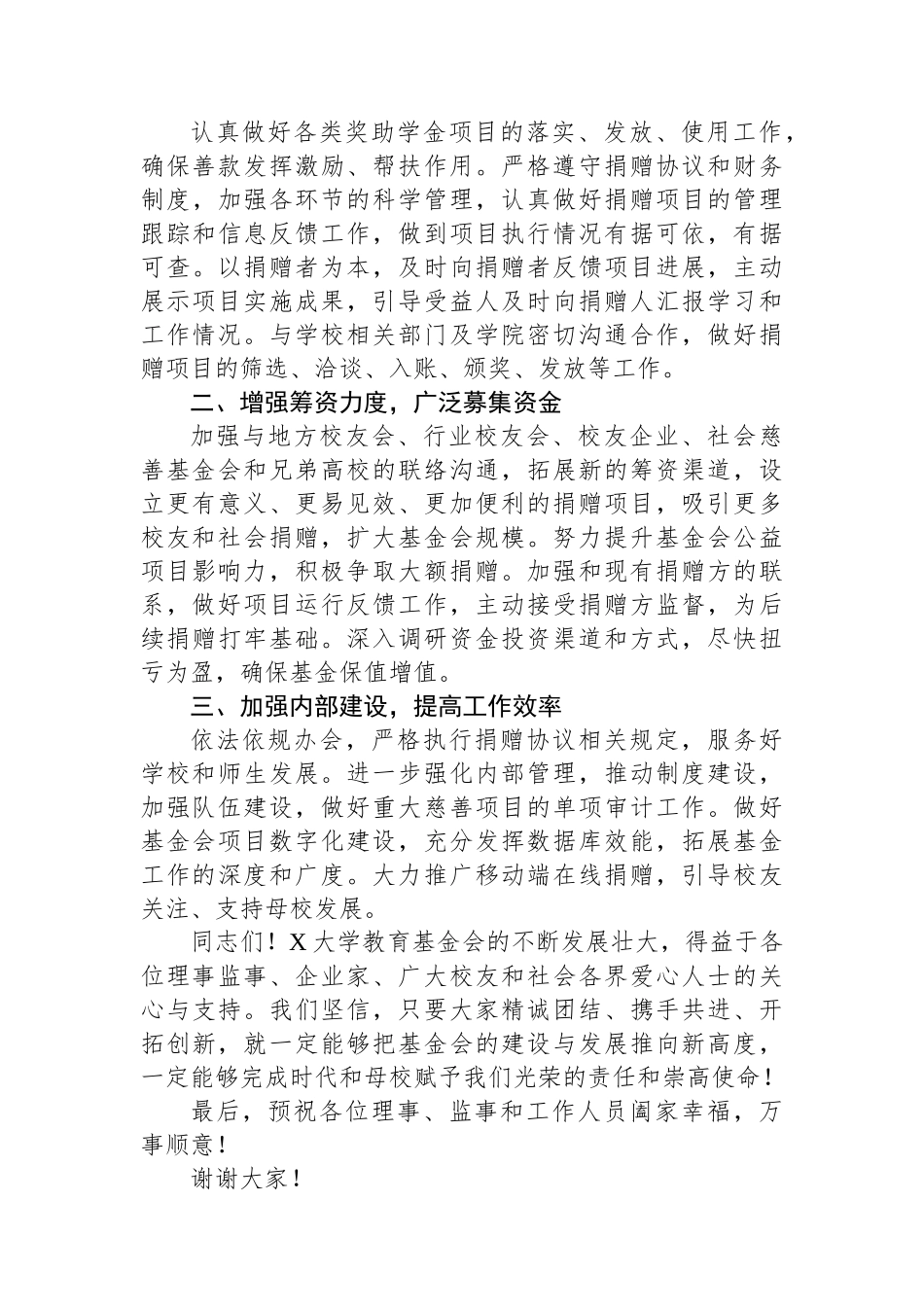 副校长在大学教育基金会理事会会议上的讲话_第2页