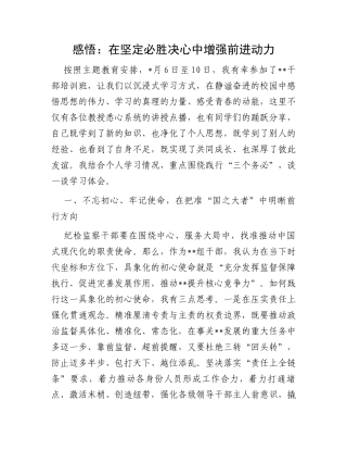 感悟：在坚定必胜决心中增强前进动力