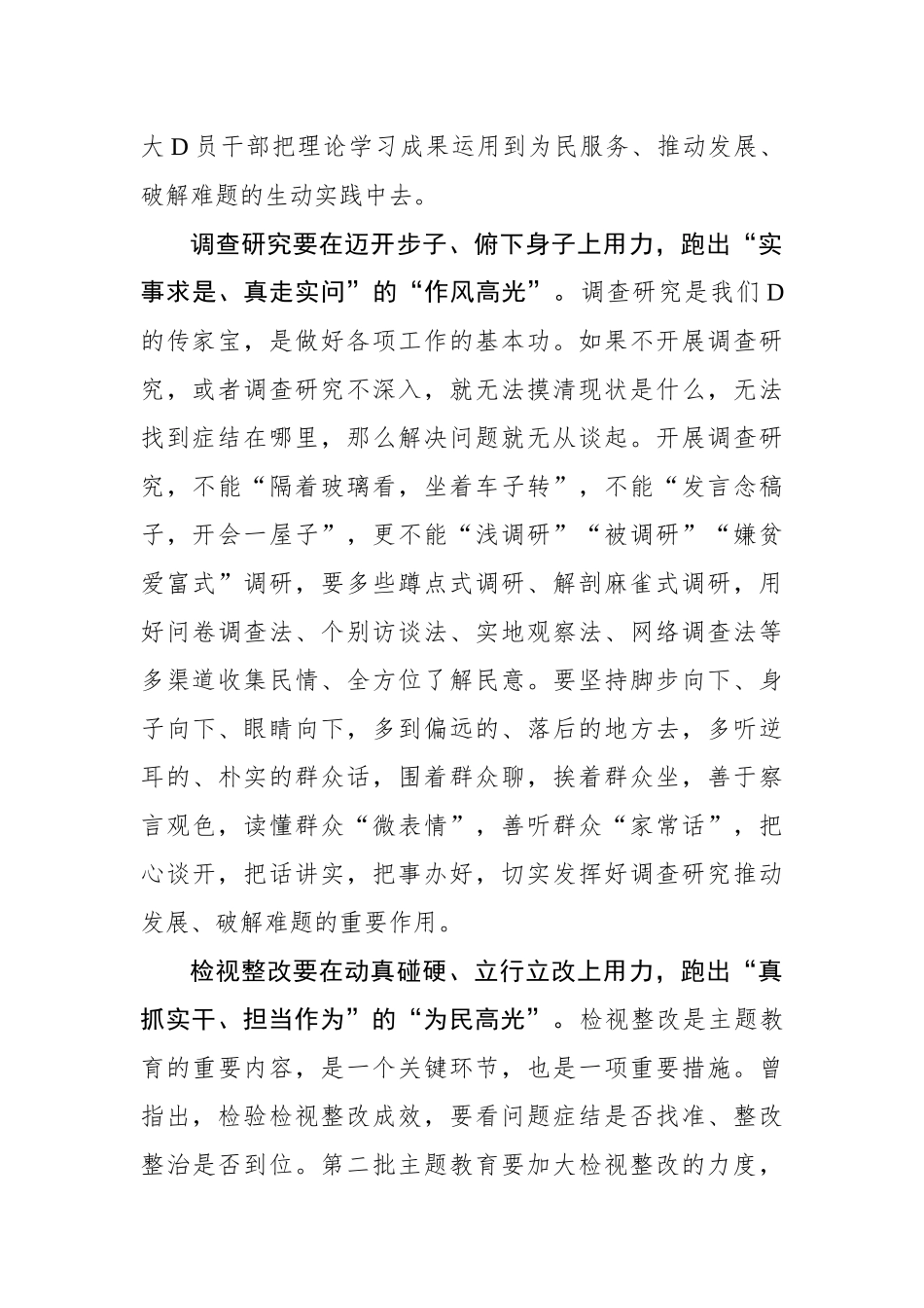 “接力”跑出第二批主题教育“高光时刻”_第2页