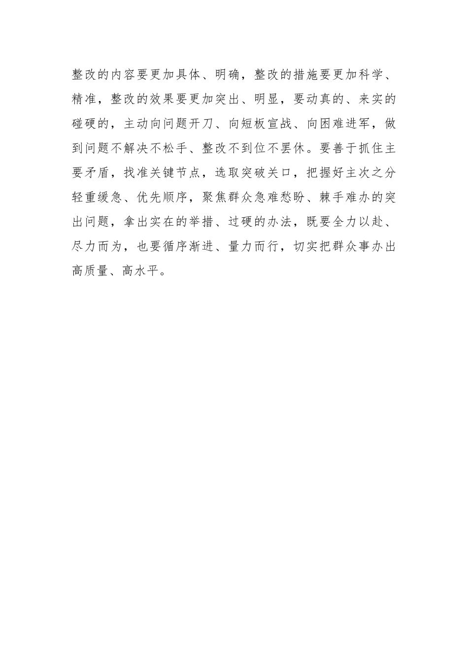 “接力”跑出第二批主题教育“高光时刻”_第3页