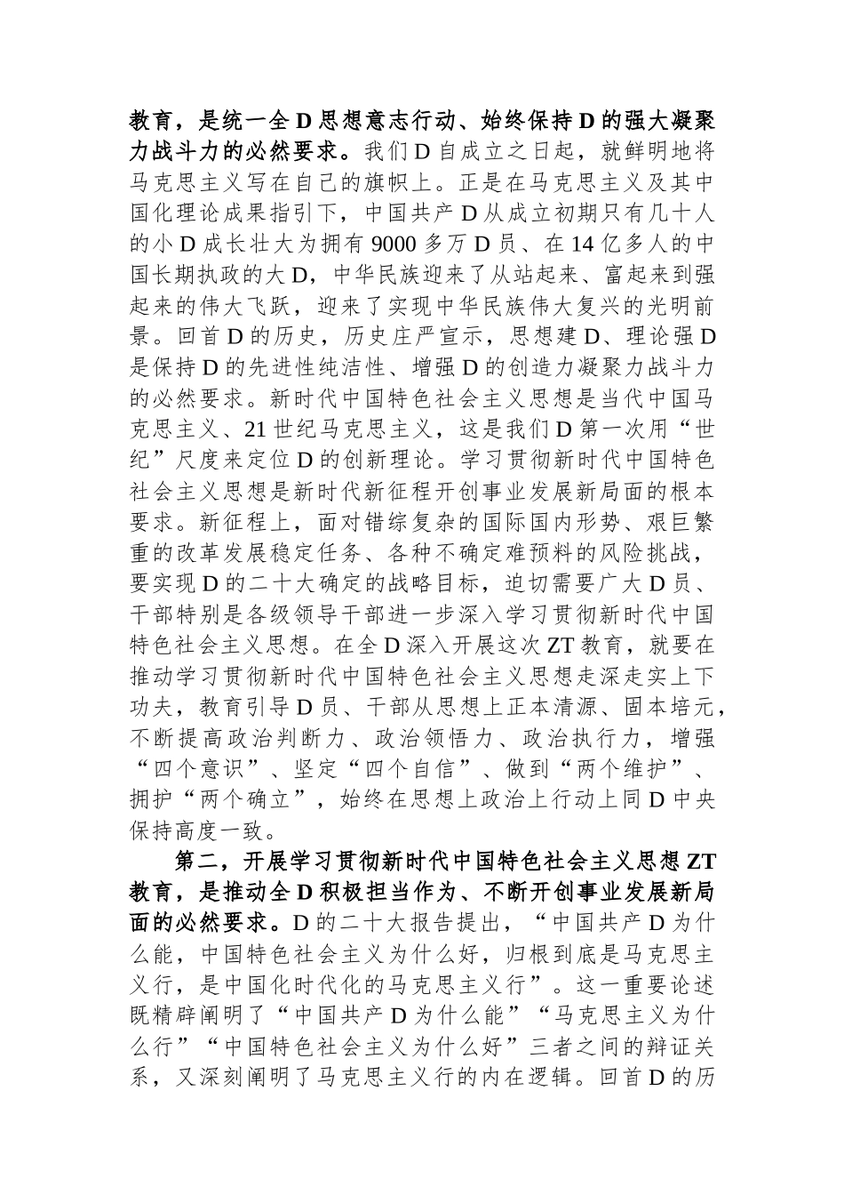 高校党委书记在党内主题教育动员部署会上的讲话_第2页