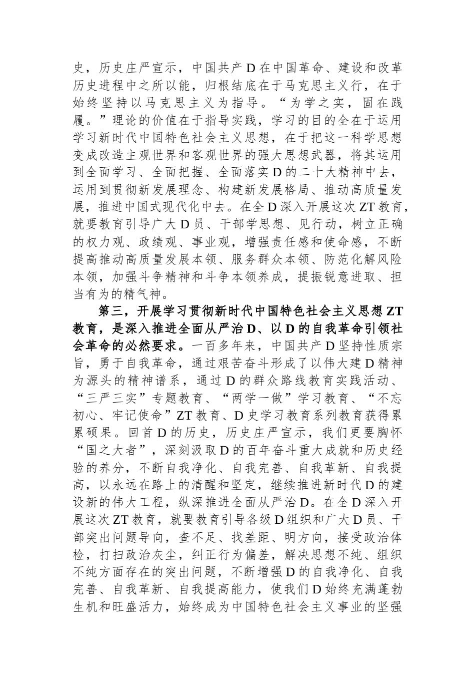 高校党委书记在党内主题教育动员部署会上的讲话_第3页