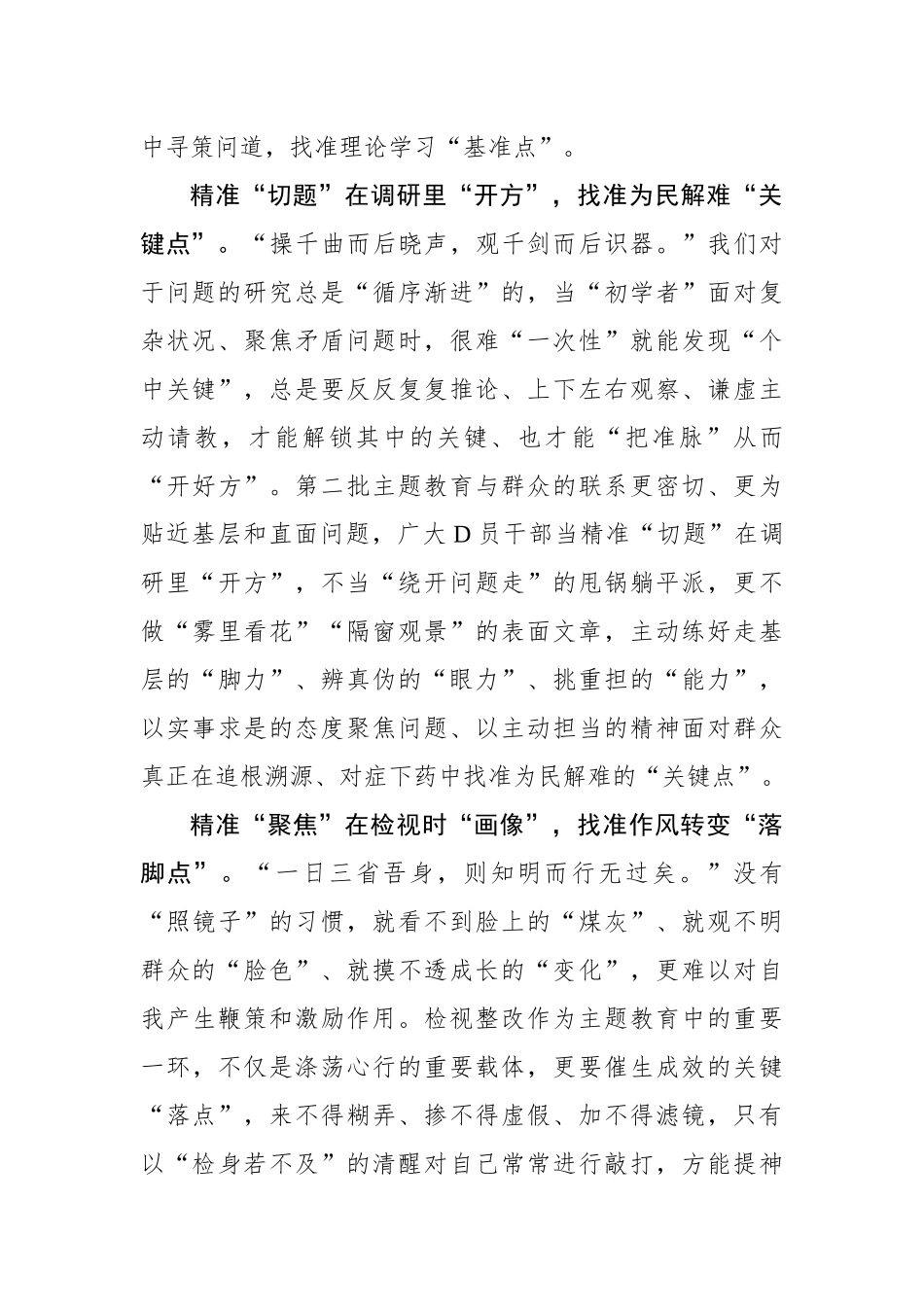 “精准出击”让主题教育落在“点”上_第2页