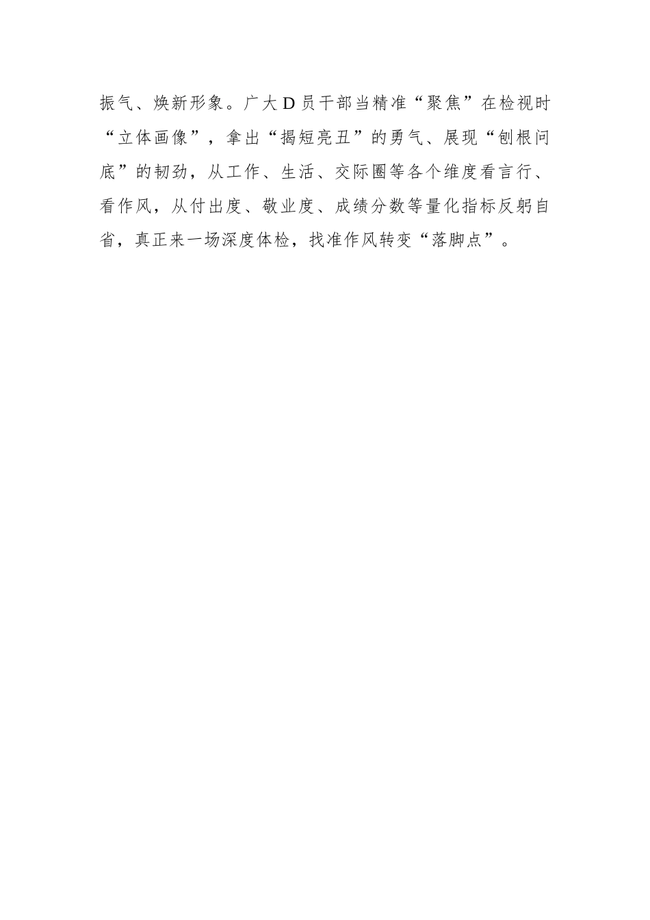 “精准出击”让主题教育落在“点”上_第3页