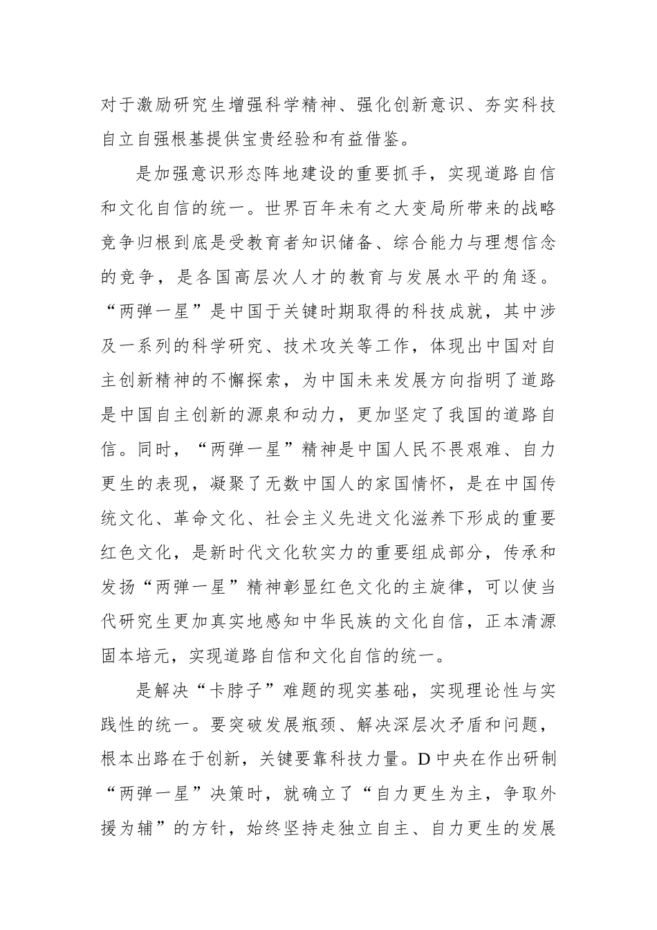 “两弹一星”精神融入研究生思政课教学的路径探究_第2页