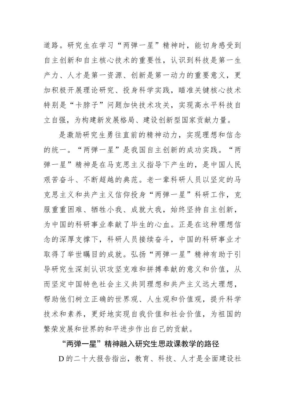 “两弹一星”精神融入研究生思政课教学的路径探究_第3页