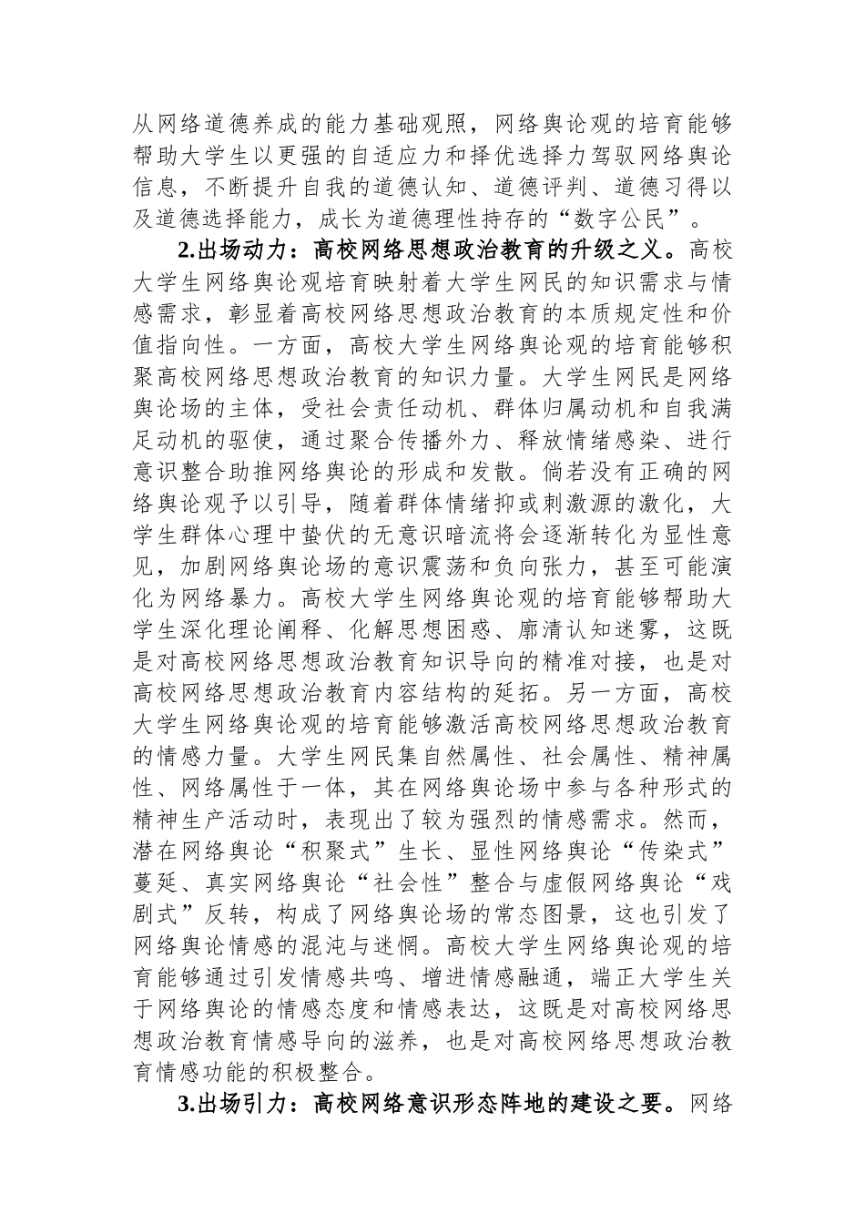 高校思政教师培训材料：高校大学生网络舆论观培育_第2页