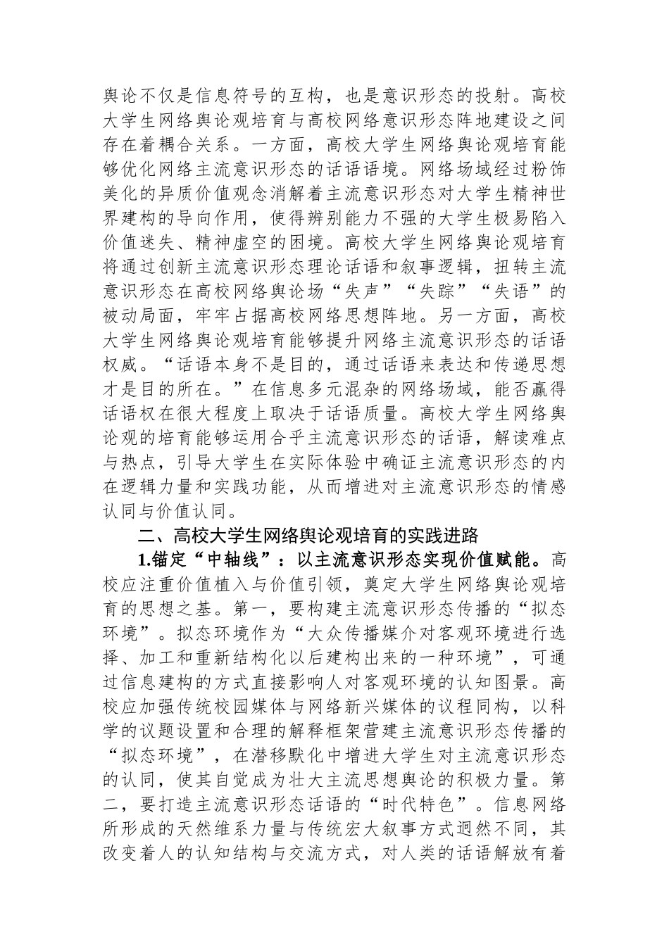 高校思政教师培训材料：高校大学生网络舆论观培育_第3页
