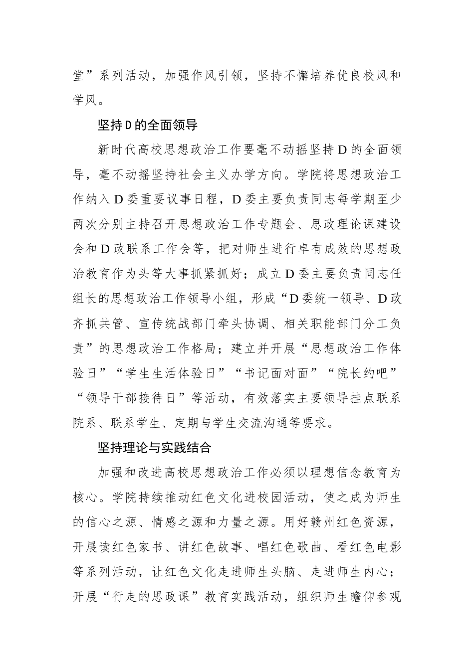 “六个坚持”推动高校思政工作高质量发展_第2页