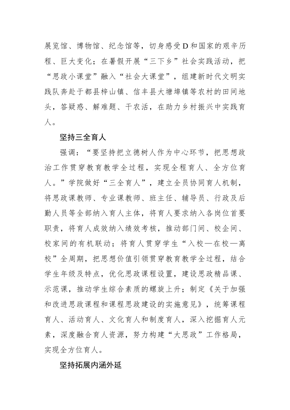 “六个坚持”推动高校思政工作高质量发展_第3页