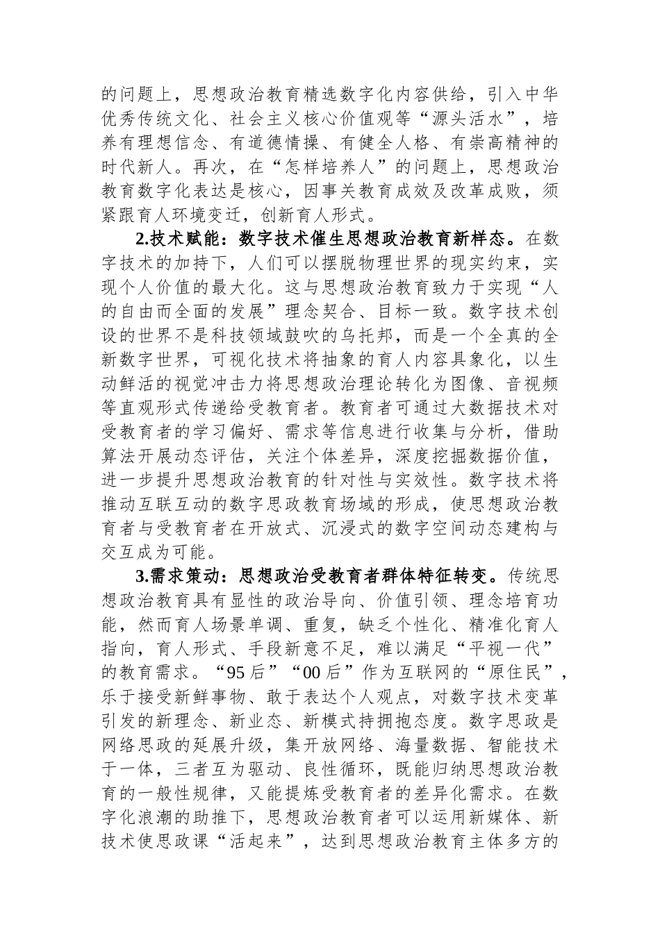 高校思政教师培训材料：思想政治教育的数字化转型_第2页
