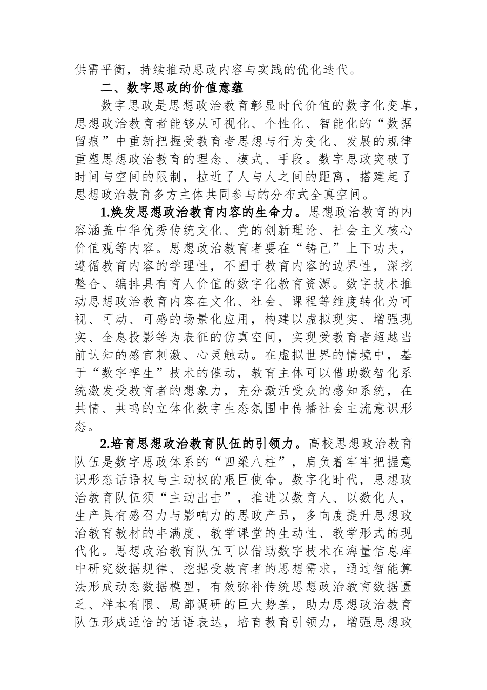 高校思政教师培训材料：思想政治教育的数字化转型_第3页