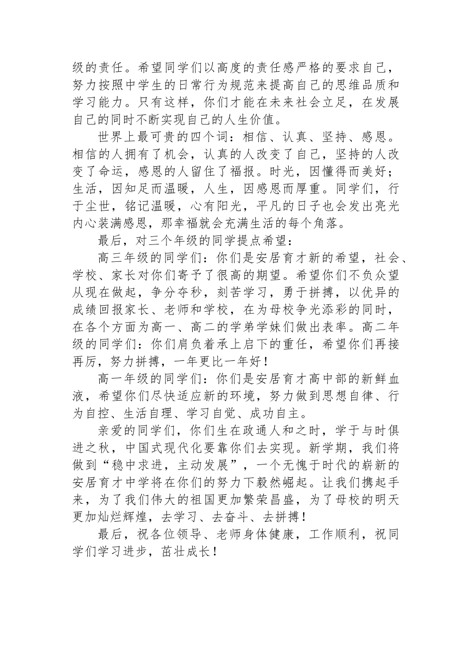 高中部执行校长在第一周朝会上的讲话_第2页