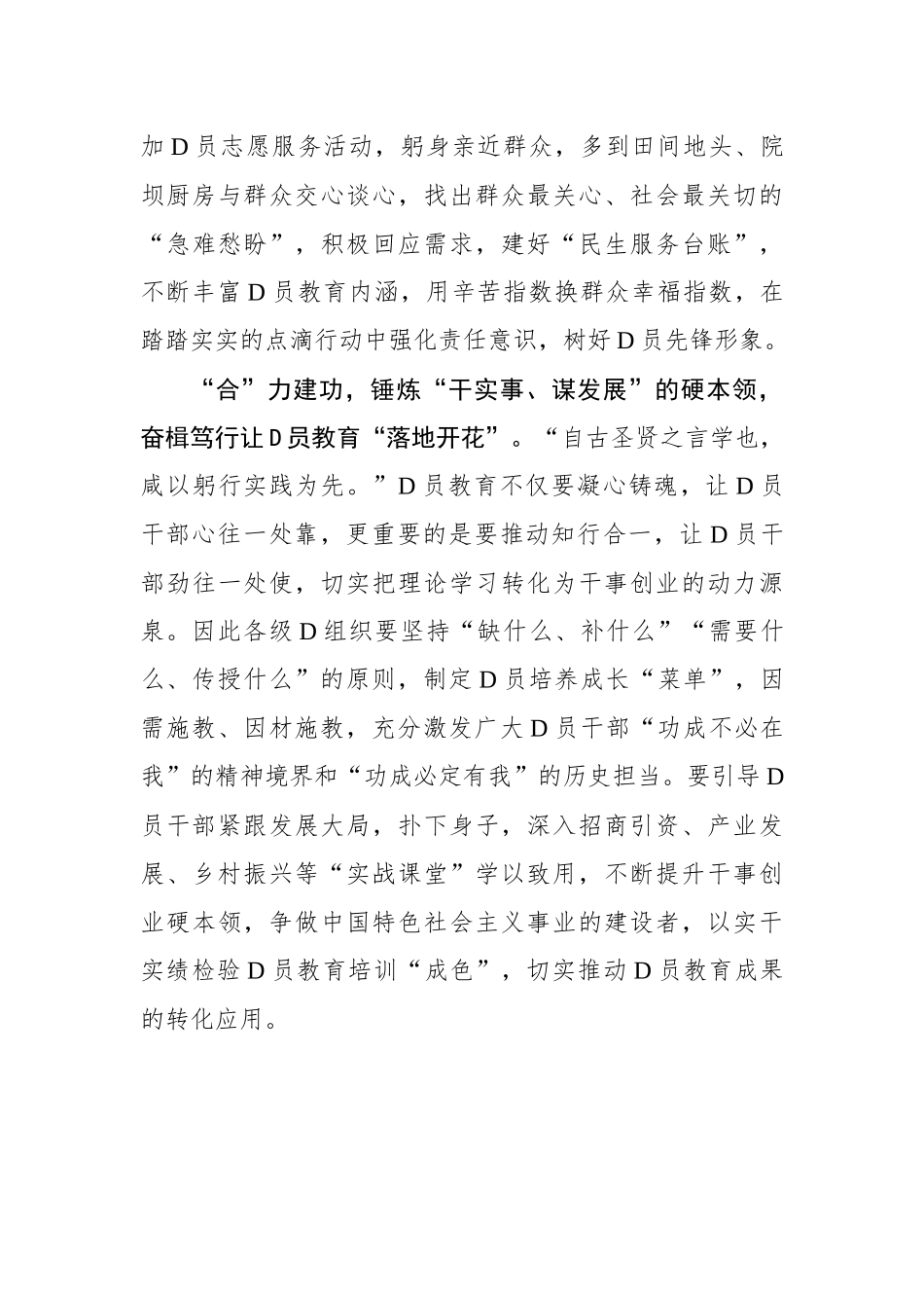 “起承转合”激活党员教育“一池春水”_第3页