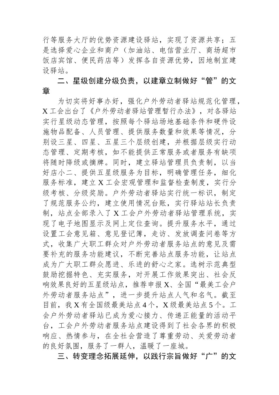 工会户外劳动者服务站点建设经验汇报材料_第2页