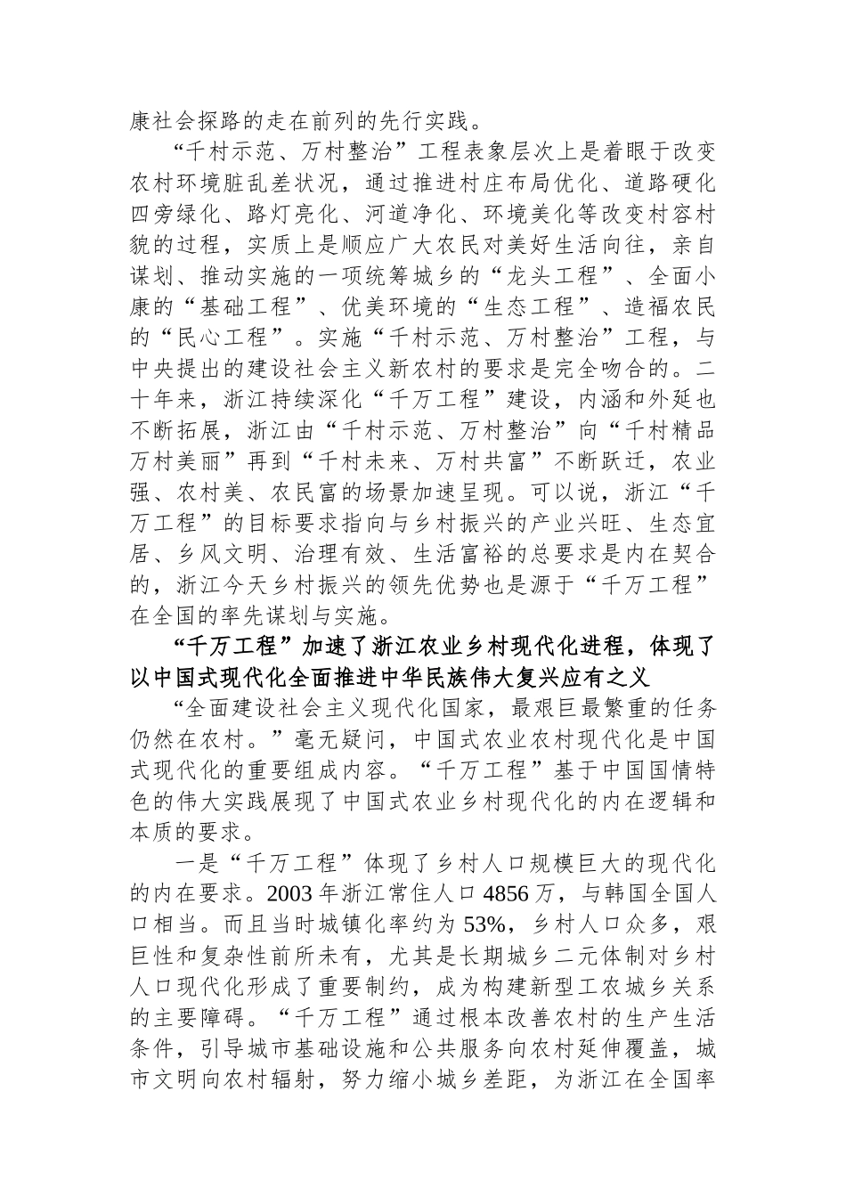 “千万工程”是中国式农业农村现代化的省域先行实践_第2页