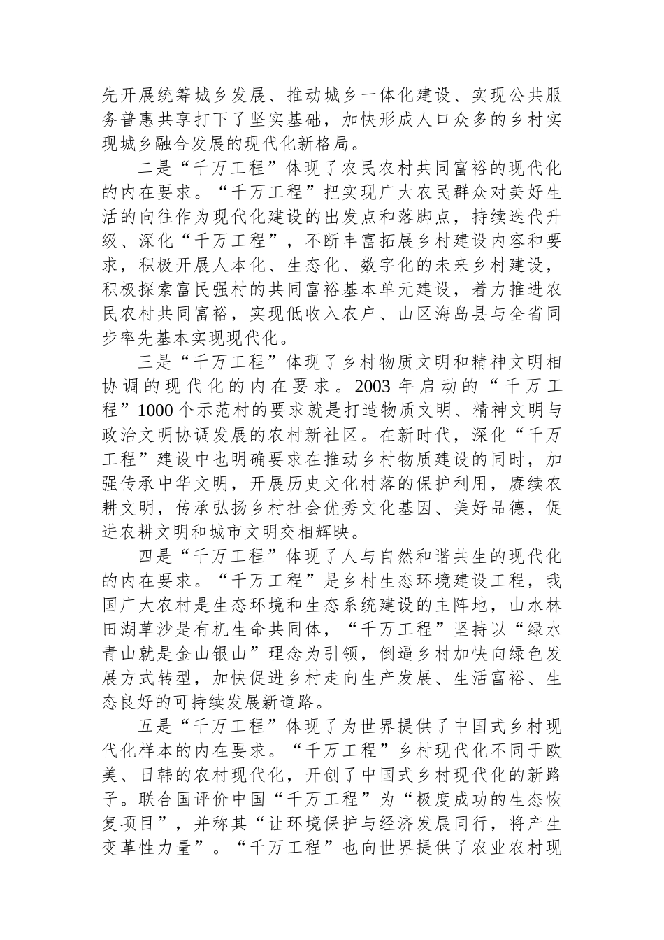 “千万工程”是中国式农业农村现代化的省域先行实践_第3页