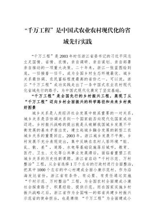 “千万工程”是中国式农业农村现代化的省域先行实践