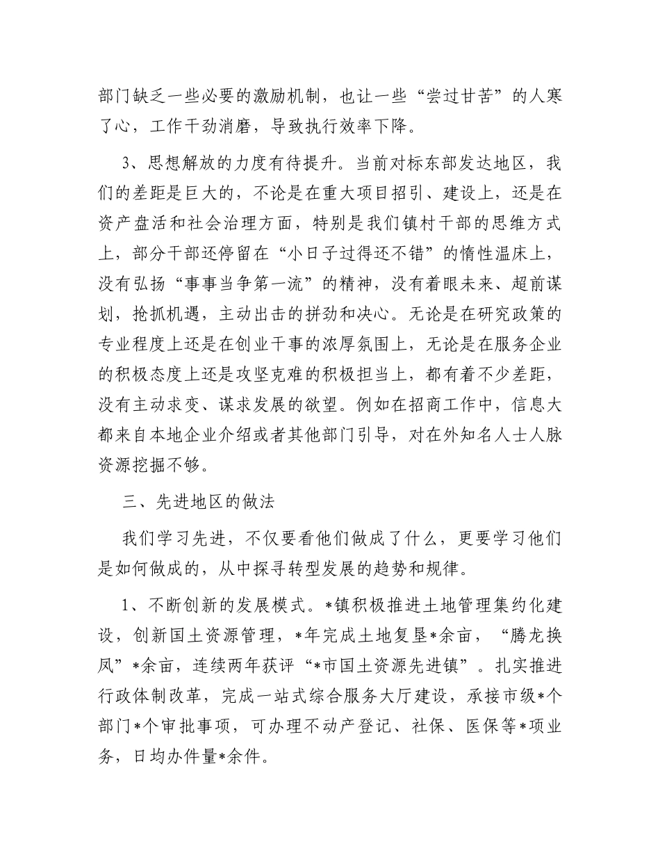 “勤学习、深调研、善落实”活动情况汇报_第3页