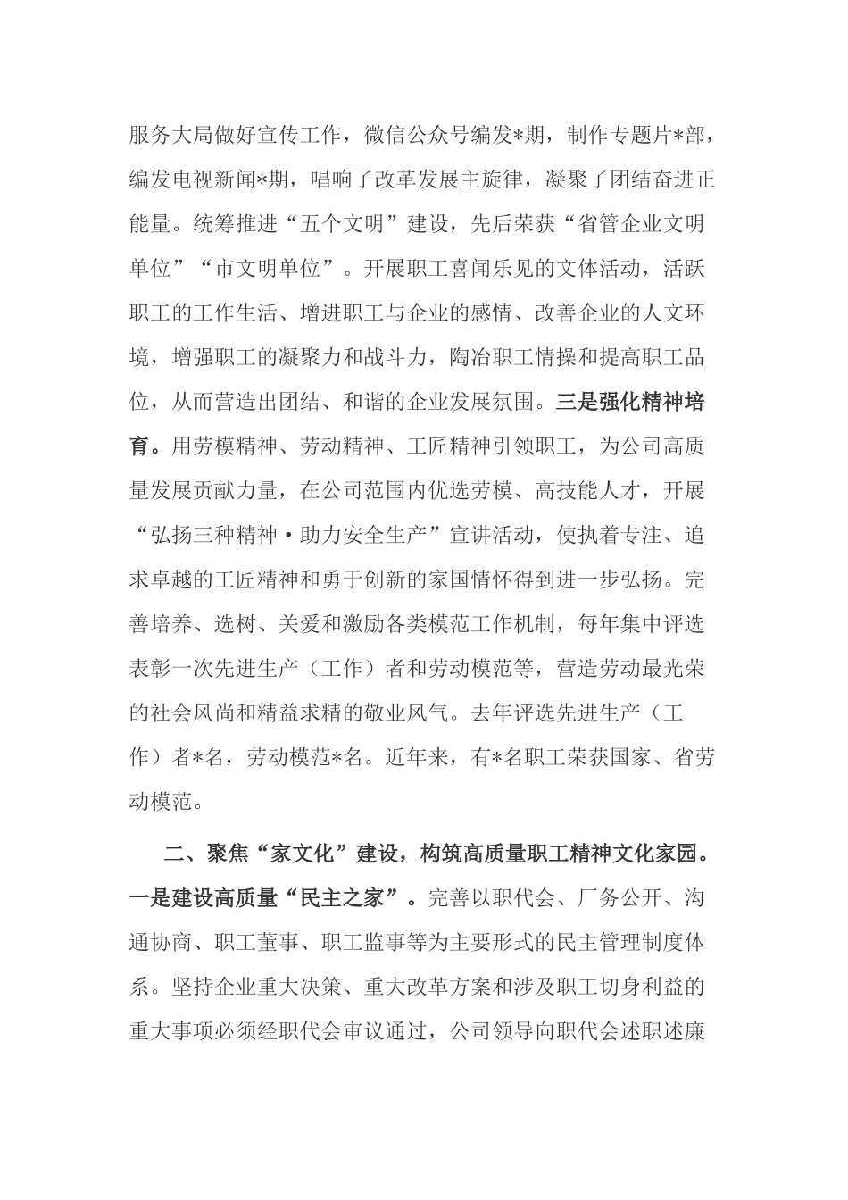 工会主席在党委中心组开展主题教育集中学习时的发言_第2页
