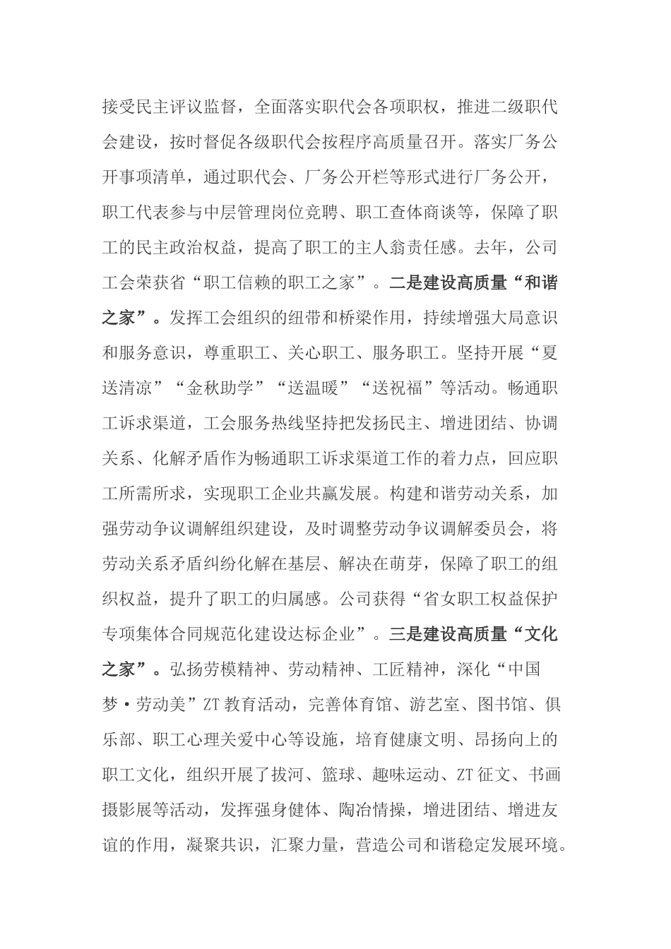 工会主席在党委中心组开展主题教育集中学习时的发言_第3页