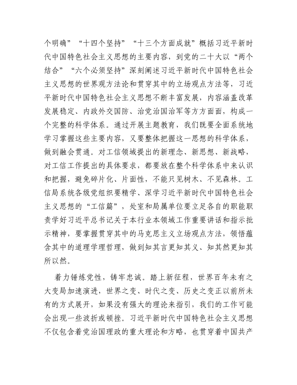工信局局长在专题读书班上的发言材料_第2页