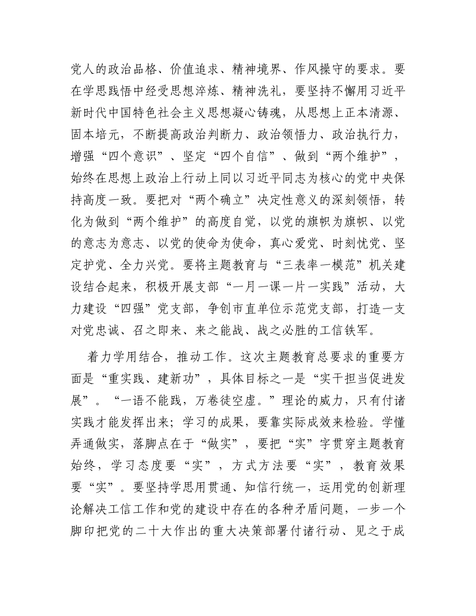 工信局局长在专题读书班上的发言材料_第3页